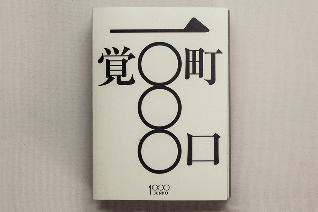 machiguchi_book-005s